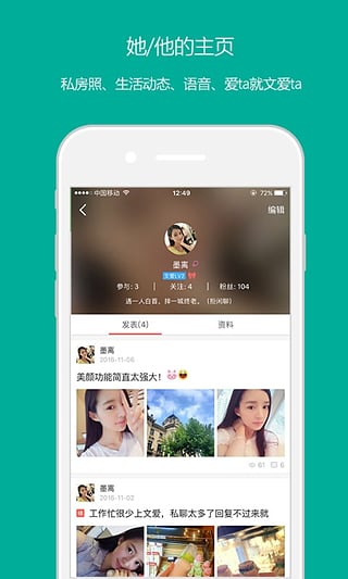 文爱吧截图