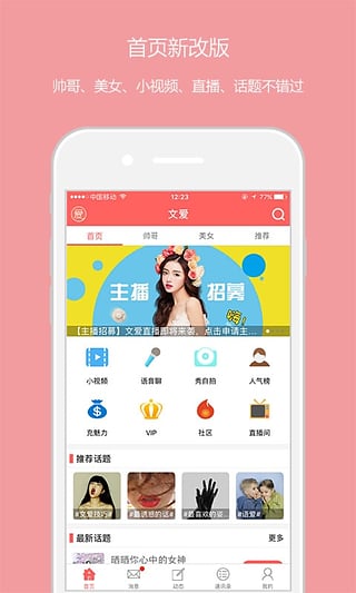 文爱吧截图