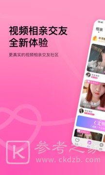 对缘相亲