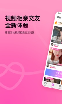 对缘相亲截图