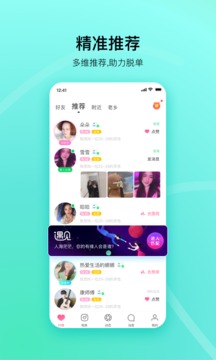 对缘相亲截图