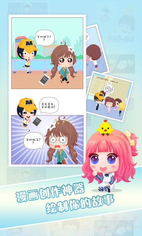 拉风漫画