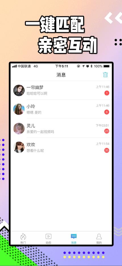 浪聊截图