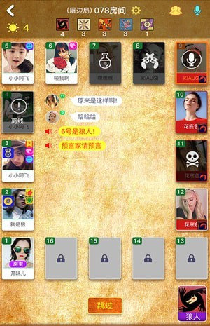 狼有圈截图
