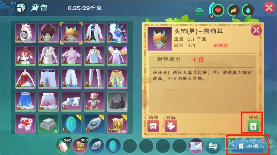 创造与魔法衣橱系统玩法 衣橱系统概况分享