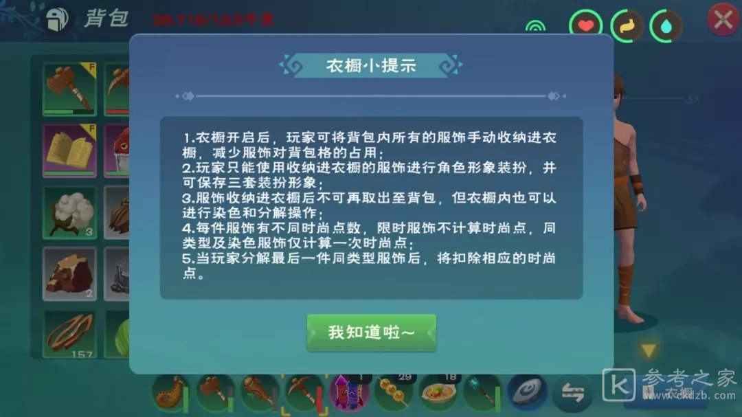 创造与魔法衣橱系统玩法 衣橱系统概况分享