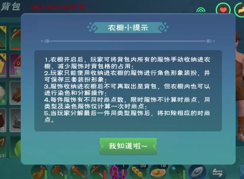 创造与魔法衣橱系统玩法 衣橱系统概况分享