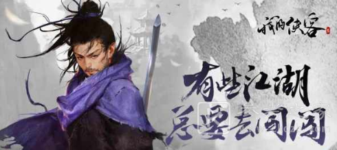 我的侠客风冲情缘任务怎么做 风冲情比金坚任务攻略