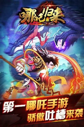 哪吒归来截图
