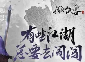 我的侠客陕北闯王在哪里 陕北闯王位置介绍