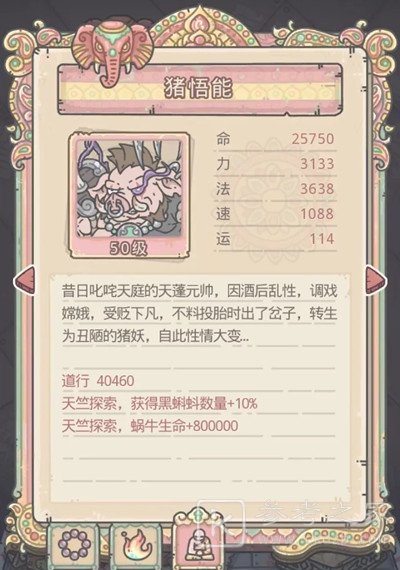 最强蜗牛天竺师徒升级流程介绍 师徒升级顺序介绍