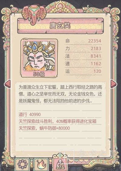 最强蜗牛天竺师徒升级流程介绍 师徒升级顺序介绍