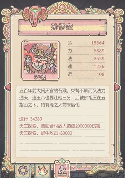 最强蜗牛天竺师徒升级流程介绍 师徒升级顺序介绍