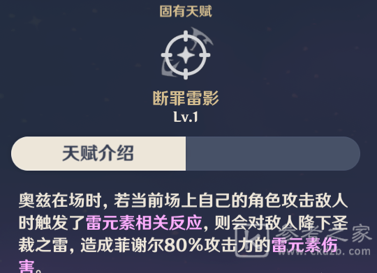 原神公子奥兹感电队玩法介绍 公子奥兹感电队阵容攻略