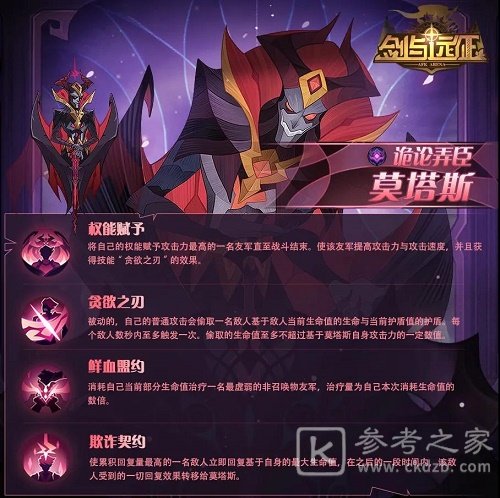 剑与远征莫塔斯概况分析 莫塔斯技能强度介绍