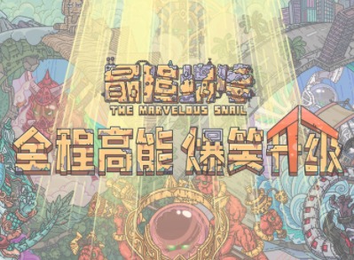 最强蜗牛11月28日密令是多少 11月最新密令汇总