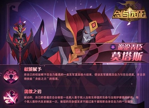 剑与远征莫塔斯概况分析 莫塔斯技能强度介绍