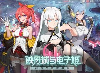 映月城与电子姬八方通行获取方法分享 八方通行玩法攻略