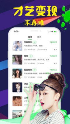 对椒交友截图