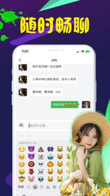 对椒交友截图