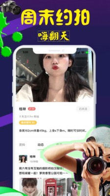 对椒交友截图