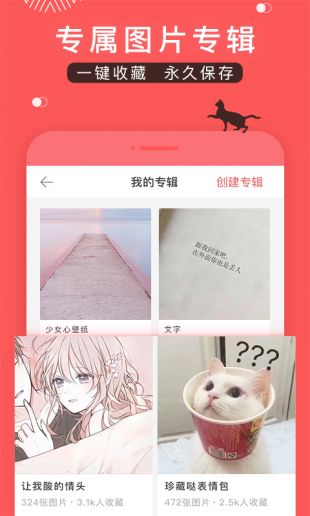 堆糖截图