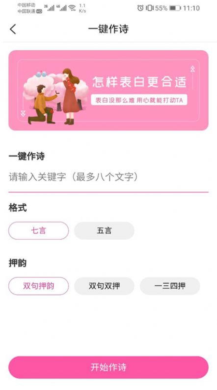 巧语恋爱截图