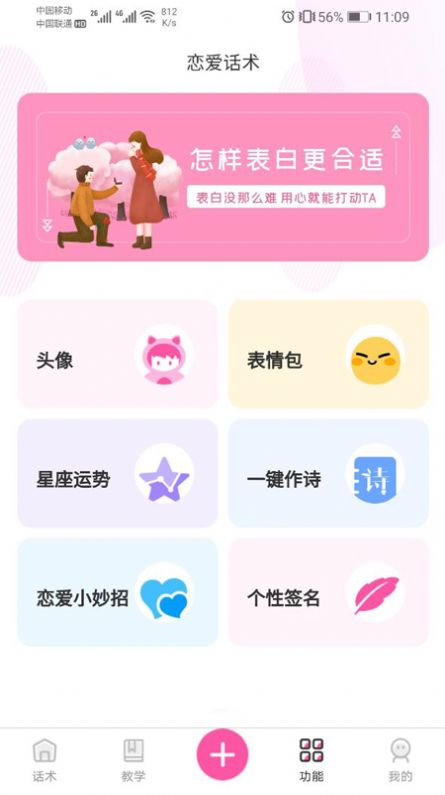 巧语恋爱截图