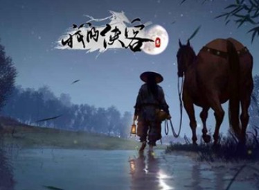 烟雨江湖手游中的主线任务是什么 烟雨江湖主线任务攻略大全