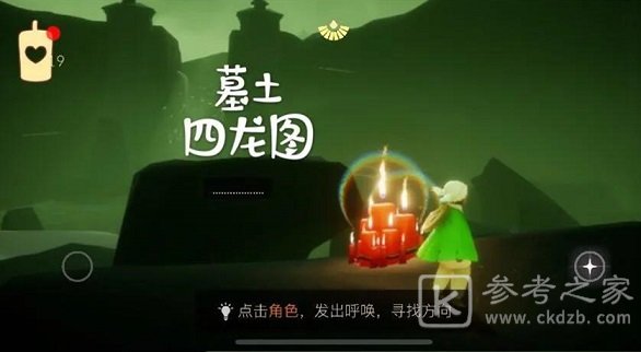 光遇每日任务做法介绍 10月5日蜡烛位置总览