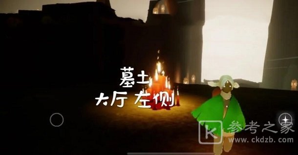 光遇每日任务做法介绍 10月5日蜡烛位置总览