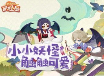 阴阳师妖怪屋百鬼之星活动怎么玩 百鬼之星活动玩法攻略