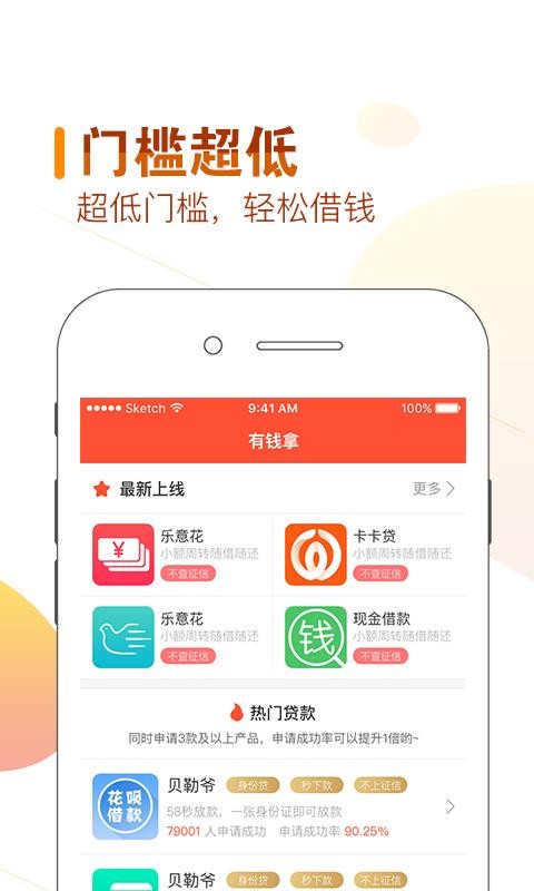 有钱拿截图