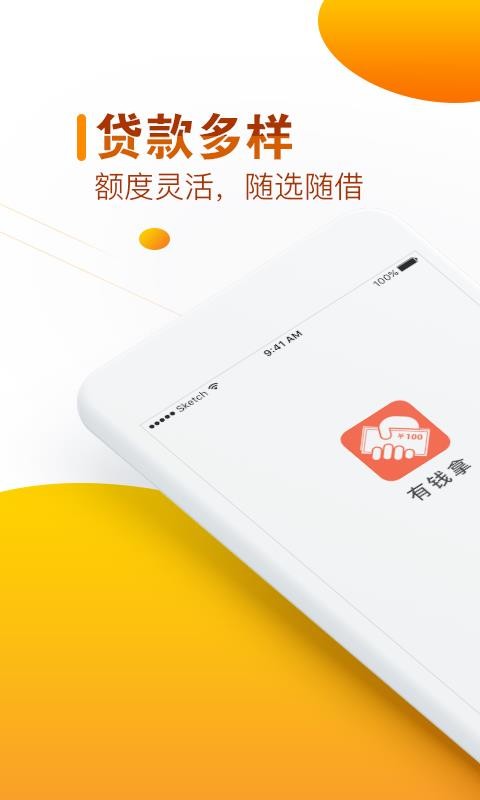 有钱拿截图