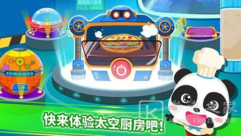 宝宝星际厨房宝宝巴士