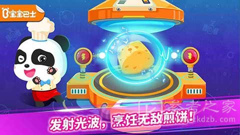 宝宝星际厨房宝宝巴士