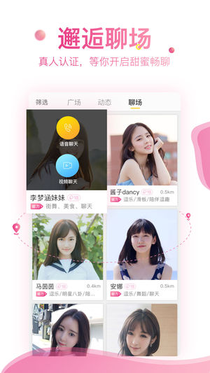 缤果交友截图