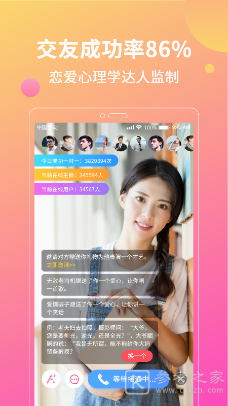 花灯聊天交友