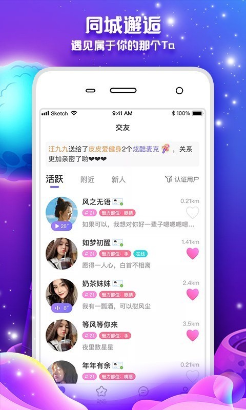 桃林交友截图