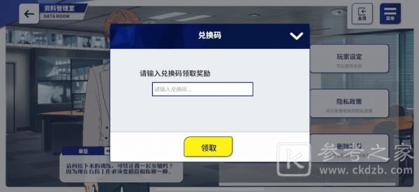 偶像梦幻祭2兑换码使用方法介绍 CDK礼包兑换码使用方法总览