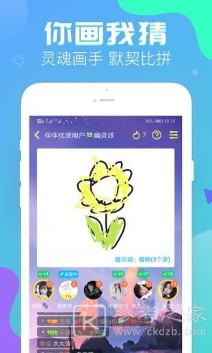 伴伴