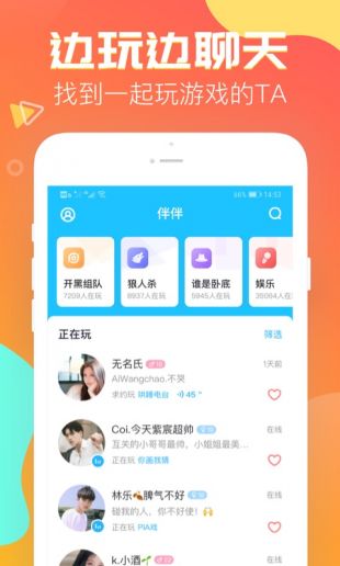 伴伴截图