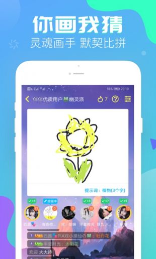 伴伴截图