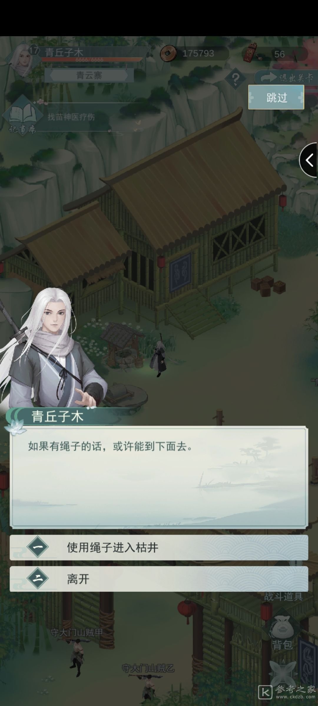 江湖悠悠第三章第六关支线攻略