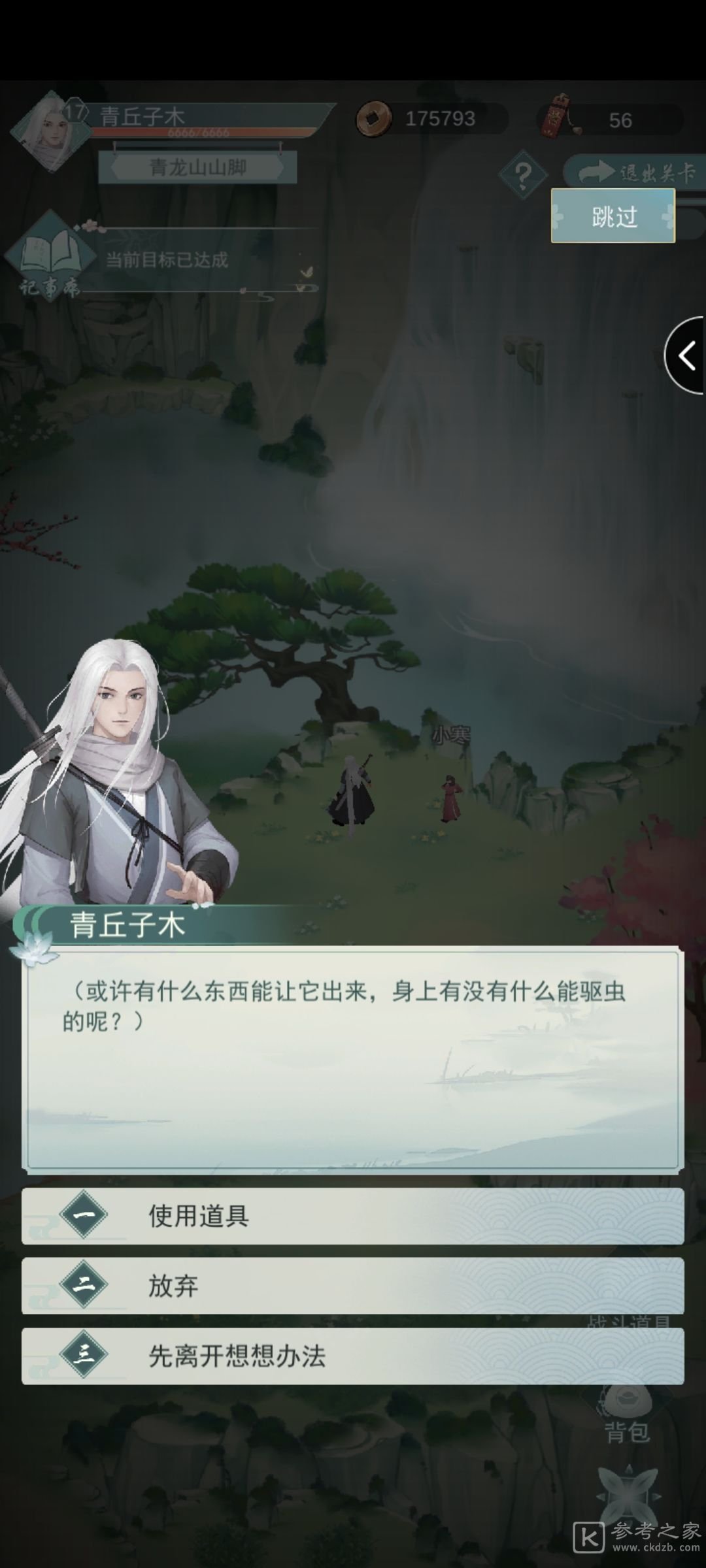 江湖悠悠第三章第六关支线攻略
