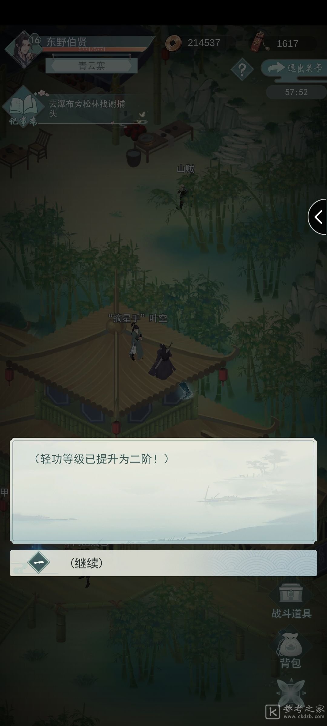 江湖悠悠二级轻功获得方法