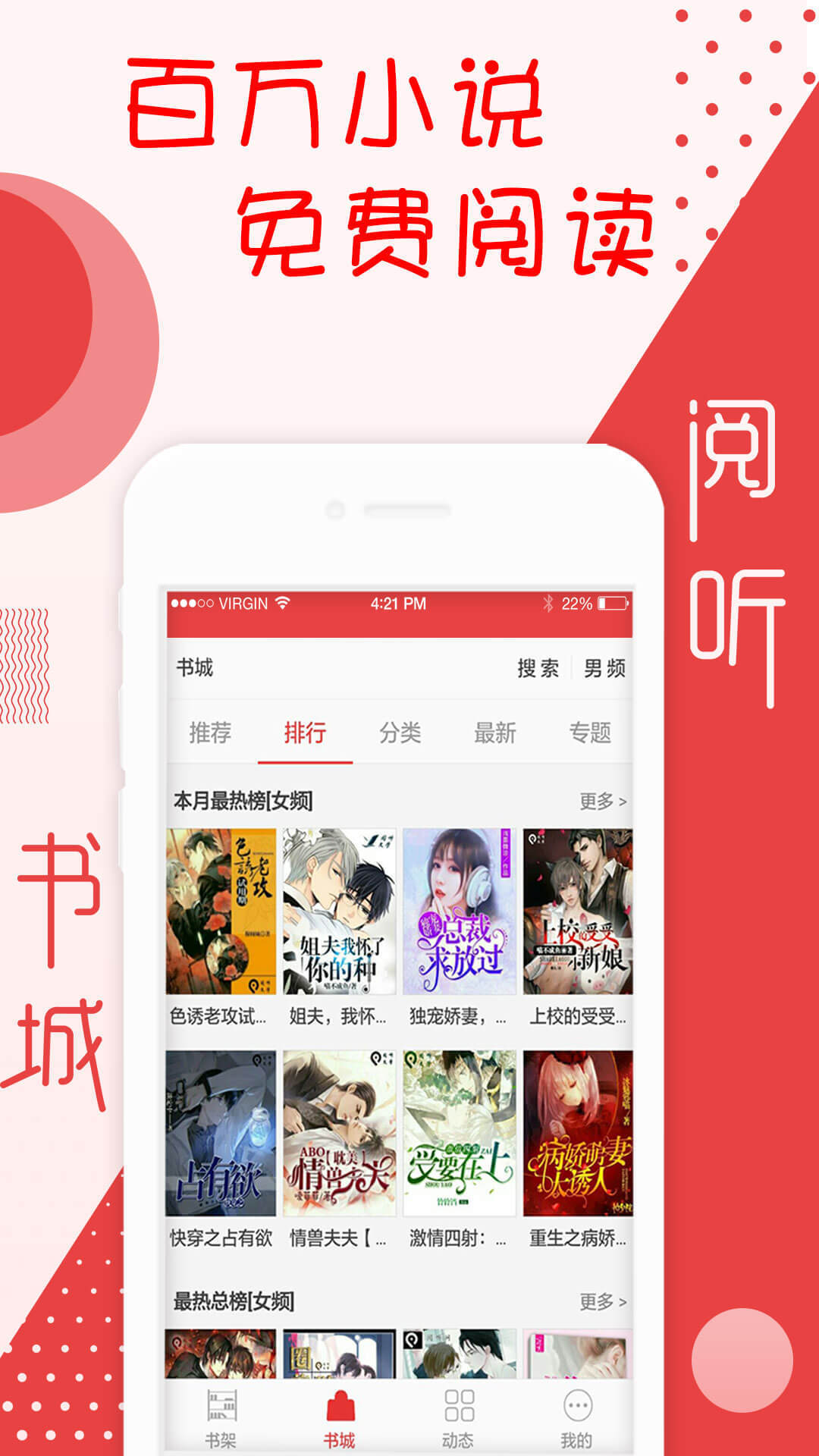 阅听书城小说截图