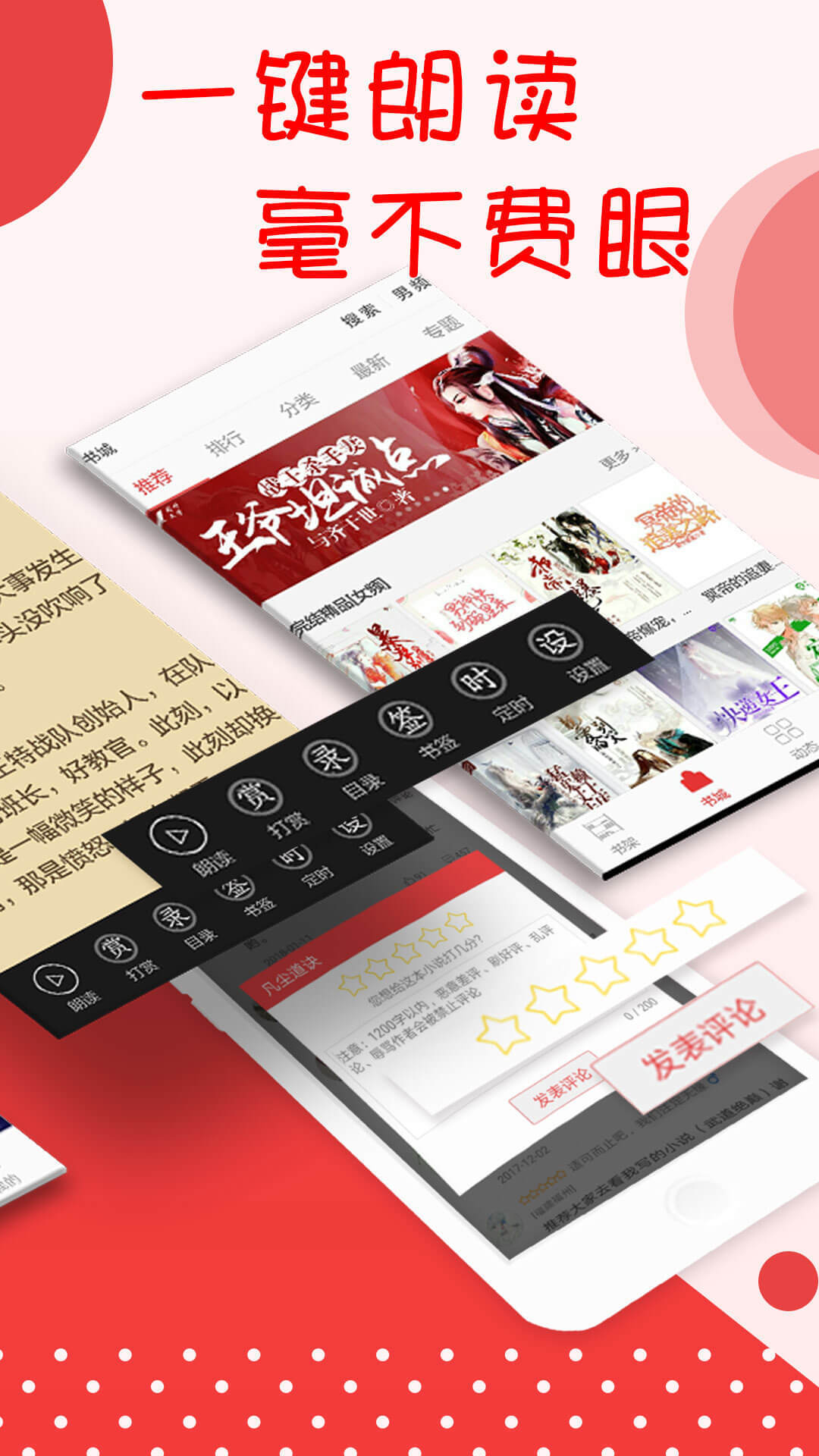 阅听书城小说截图