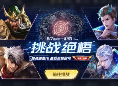 王者荣耀觉悟挑战18-20关怎么打 觉悟挑战18-20关通关攻略