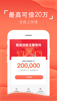 应急钱庄截图